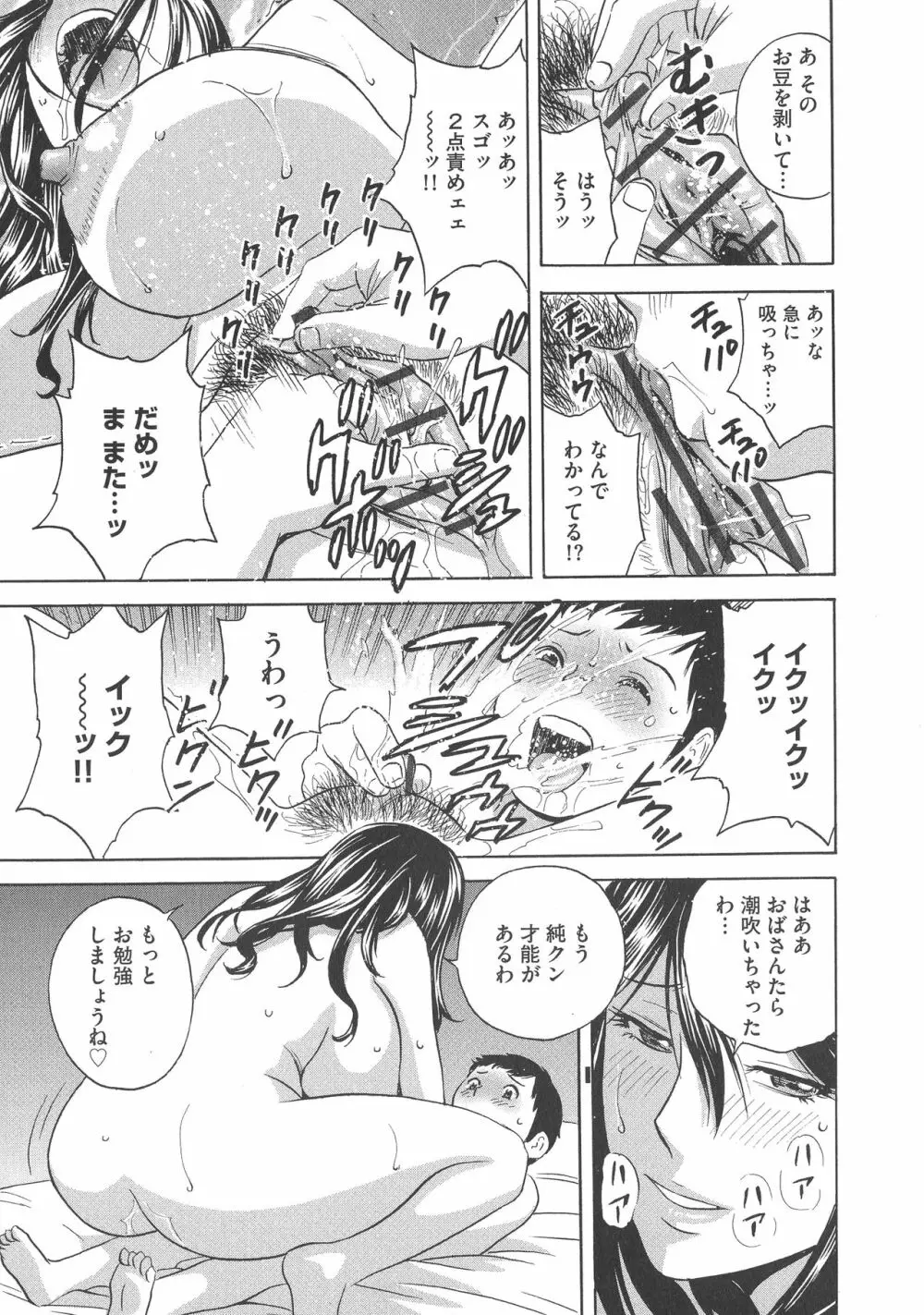 恥辱にもだえる母の乳… Page.79