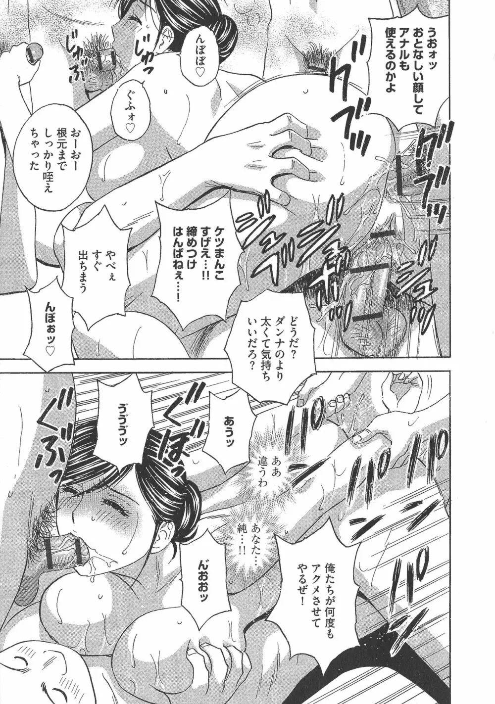 恥辱にもだえる母の乳… Page.87