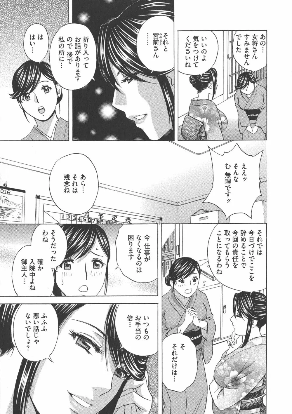 恥辱にもだえる母の乳… Page.9