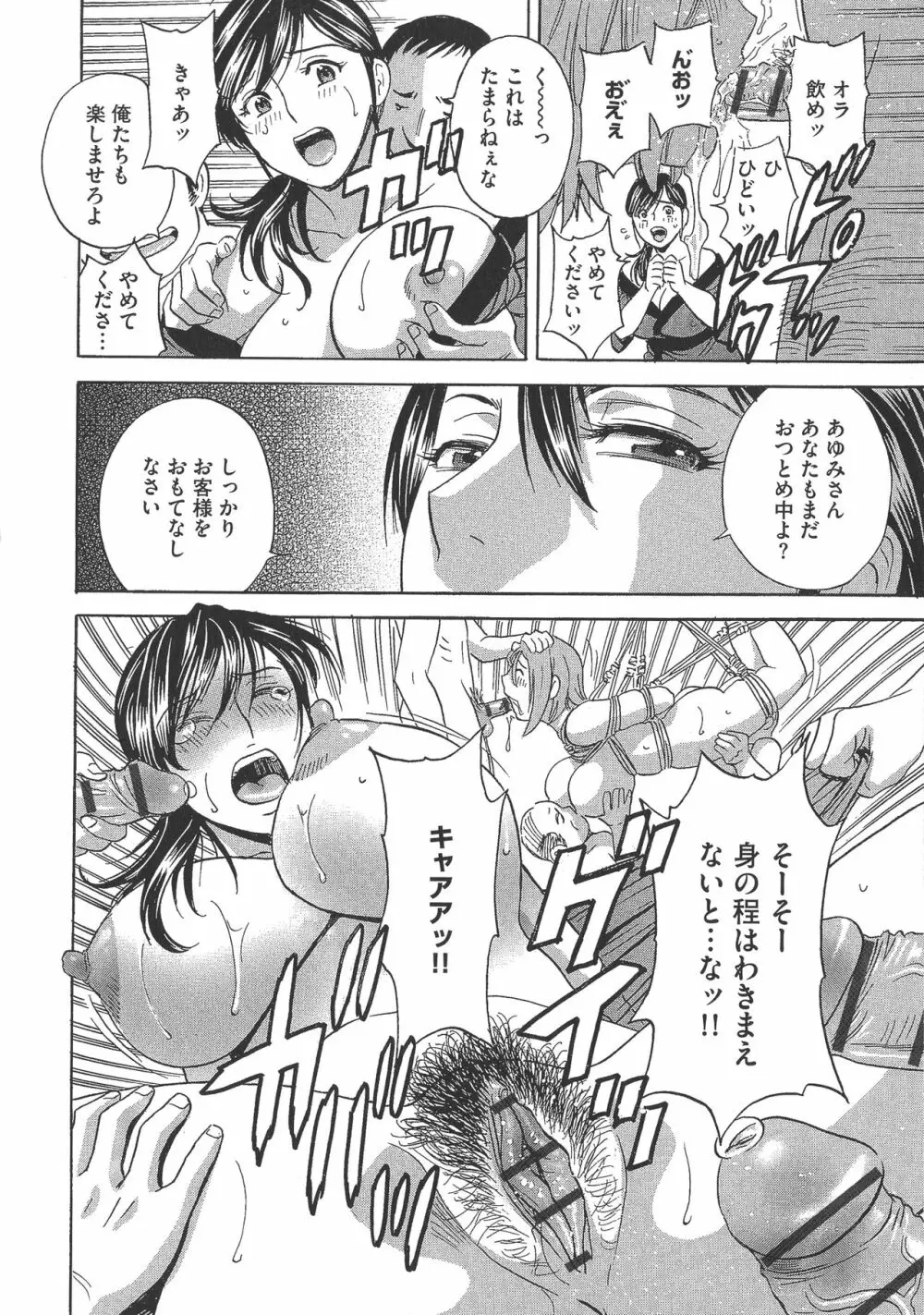 恥辱にもだえる母の乳… Page.96