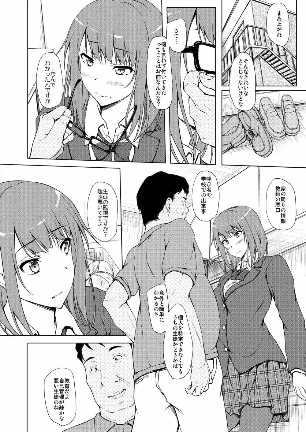 小笠原結依教育日誌1 「ねぇ…これ君だよね」 Page.5