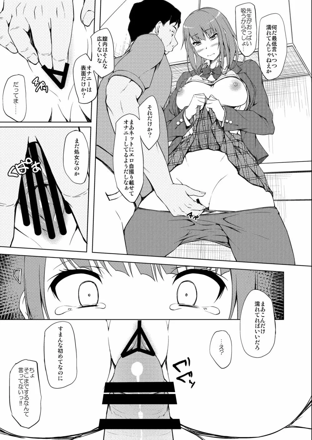 小笠原結依教育日誌1 「ねぇ…これ君だよね」 Page.8