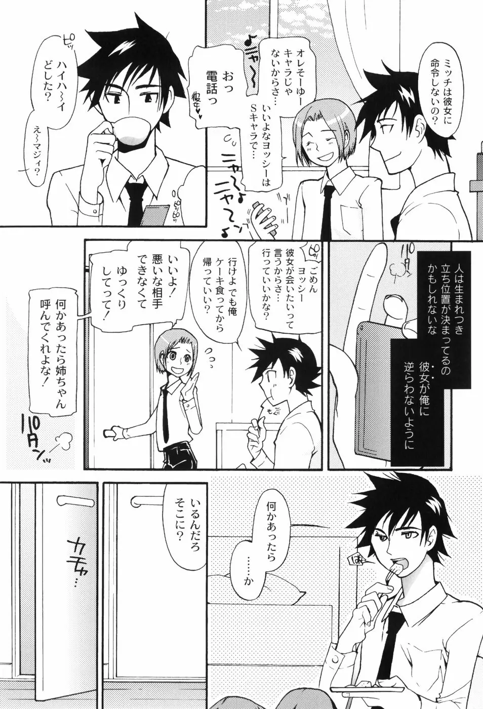 放課後ピンク Page.100