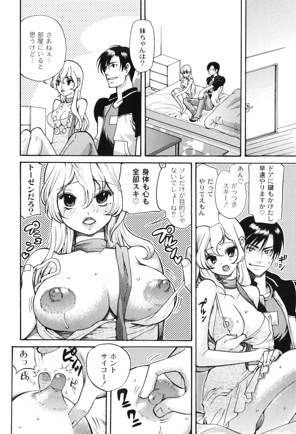 放課後ピンク Page.117