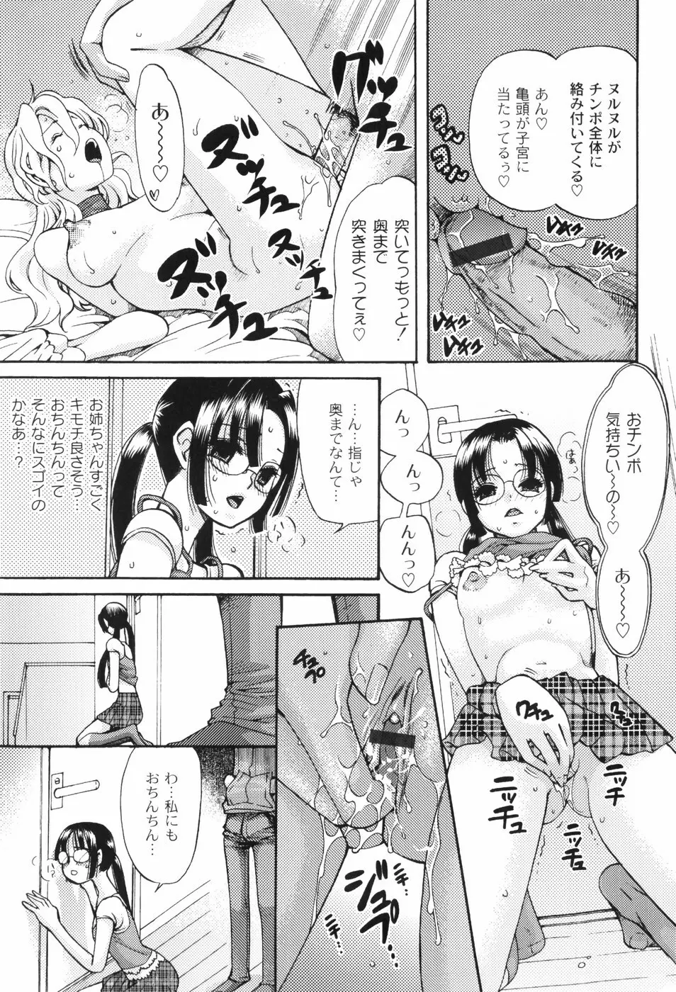 放課後ピンク Page.124