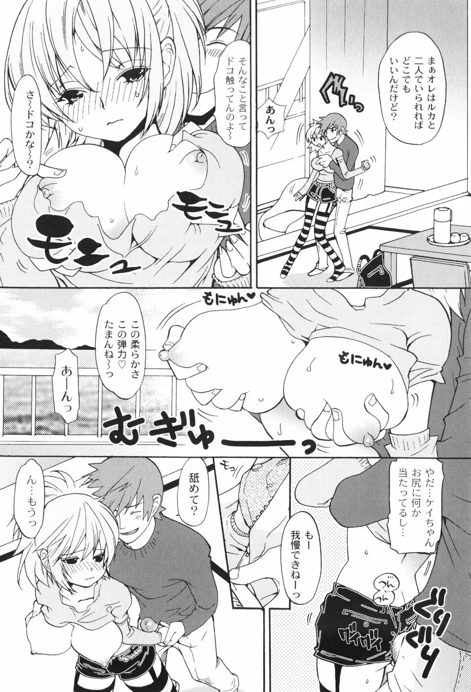 放課後ピンク Page.13