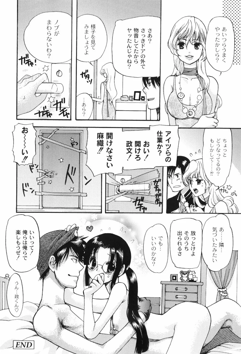 放課後ピンク Page.135