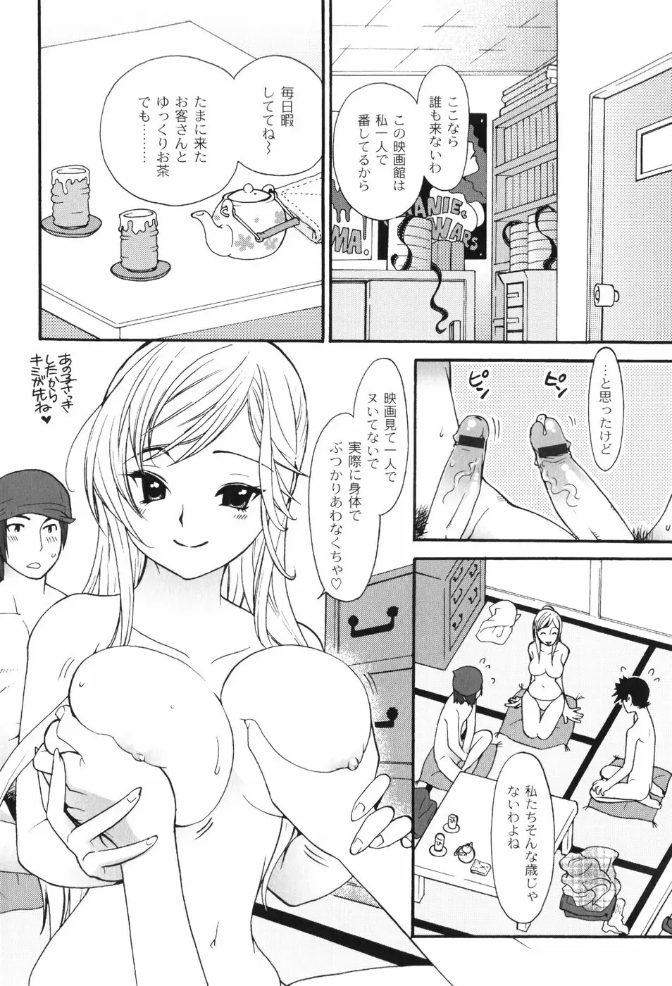 放課後ピンク Page.141