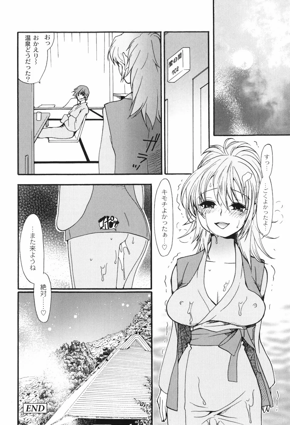 放課後ピンク Page.27