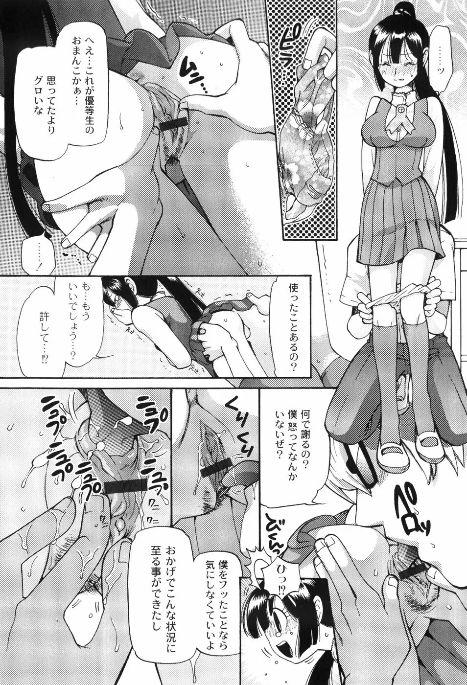 放課後ピンク Page.33