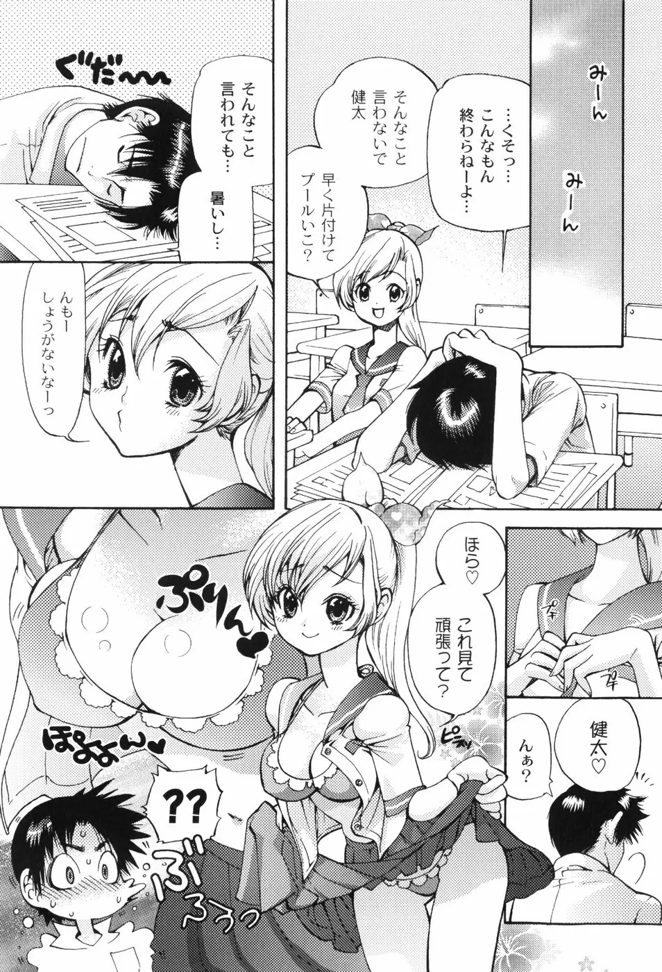 放課後ピンク Page.46