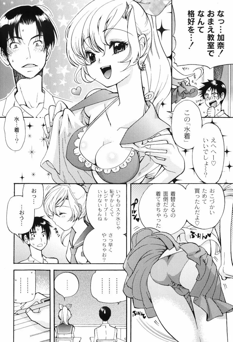 放課後ピンク Page.47