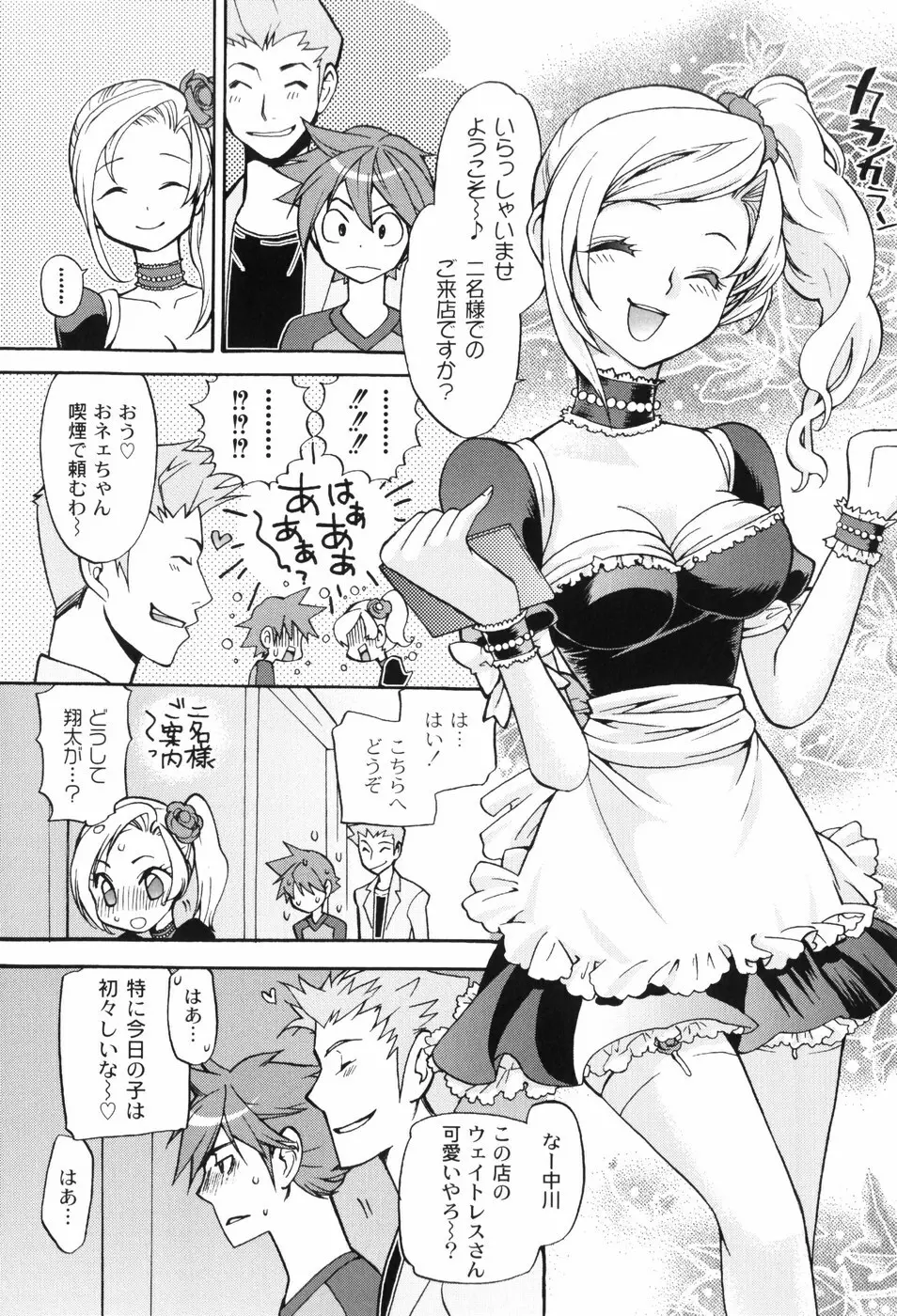 放課後ピンク Page.67