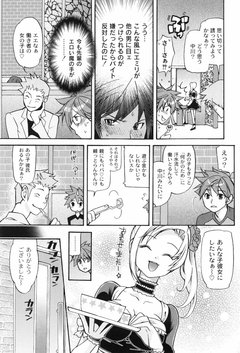 放課後ピンク Page.68