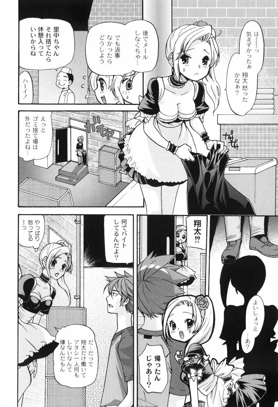 放課後ピンク Page.69