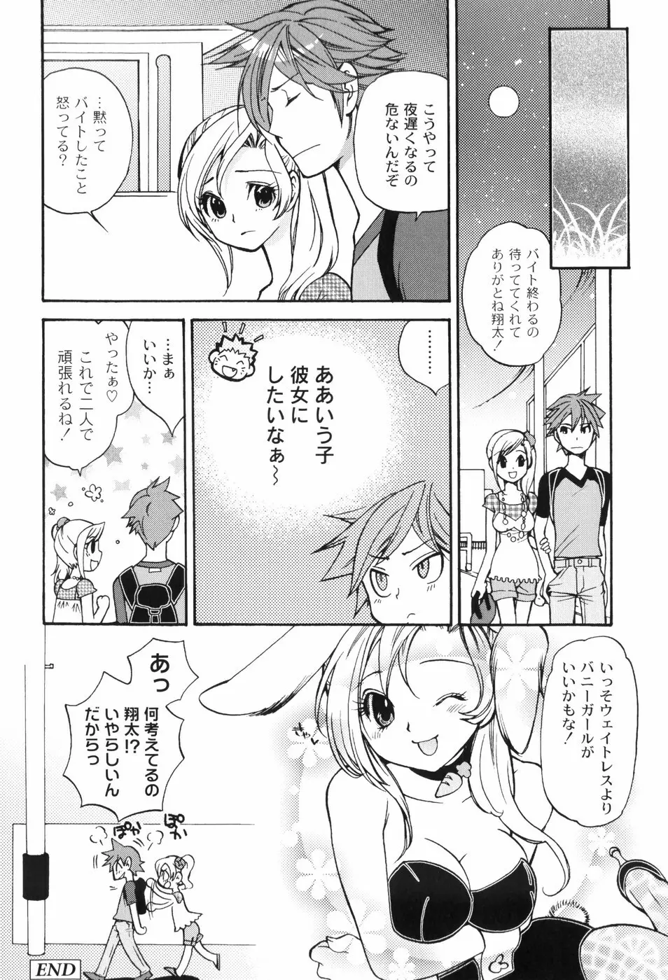 放課後ピンク Page.79