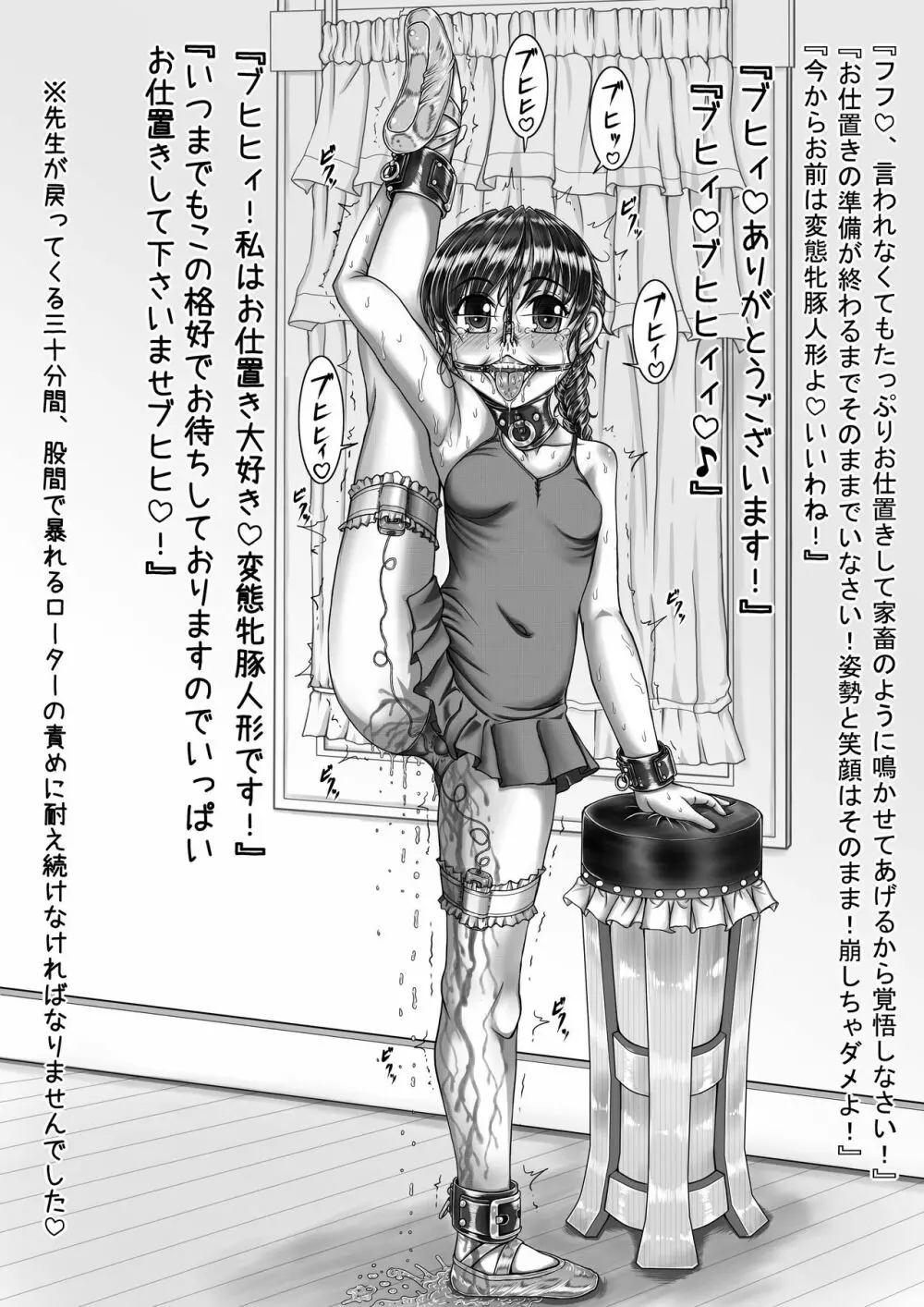 佐倉井ほのか 変態マゾ奴隷レッスン Page.101