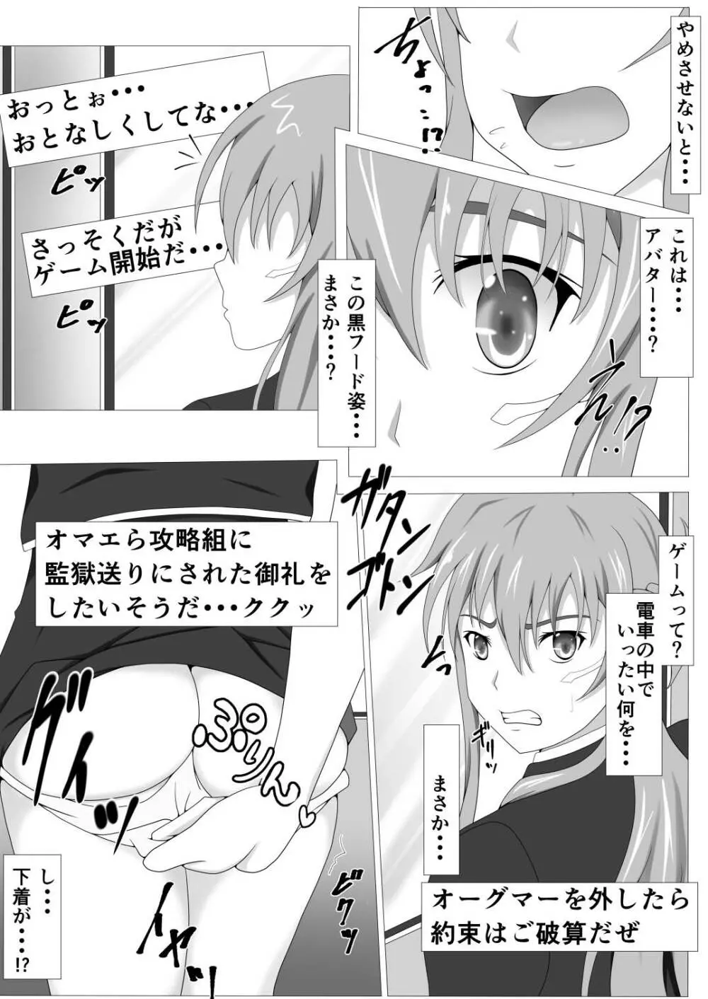 閃光遊戯 Page.11