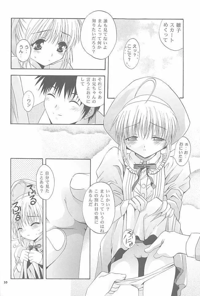 MOUSOU みにしあたー 8 Page.9