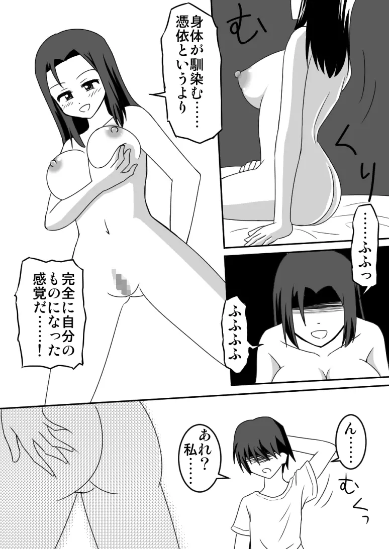 憑依してヤリたい放題する話 Page.118