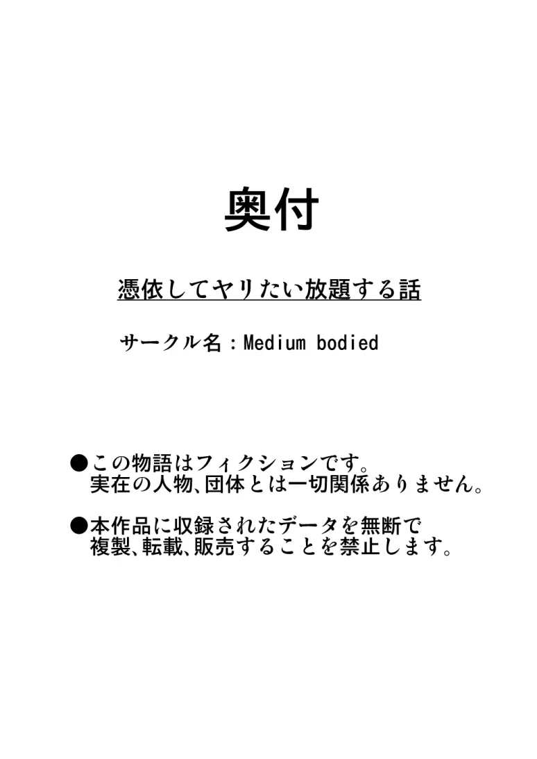 憑依してヤリたい放題する話 Page.140