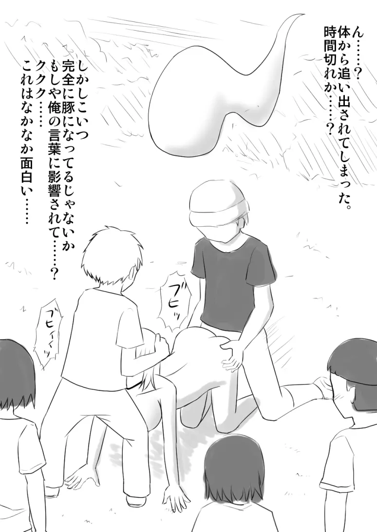 憑依してヤリたい放題する話 Page.81