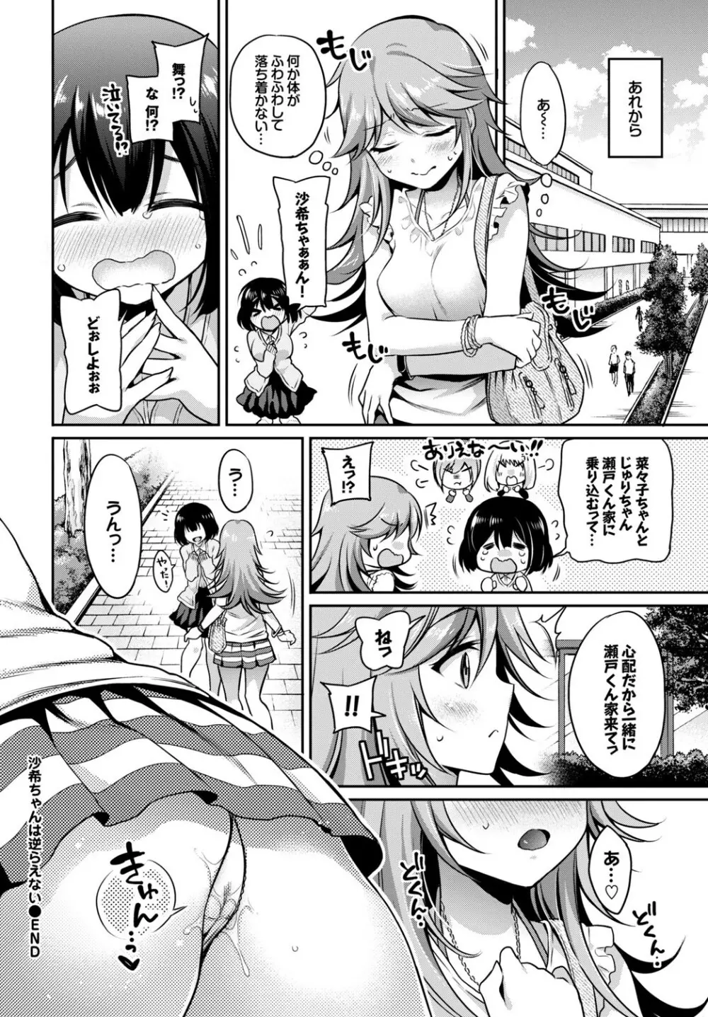 COMIC BAVEL SPECIAL COLLECTION VOL.9 Page.24