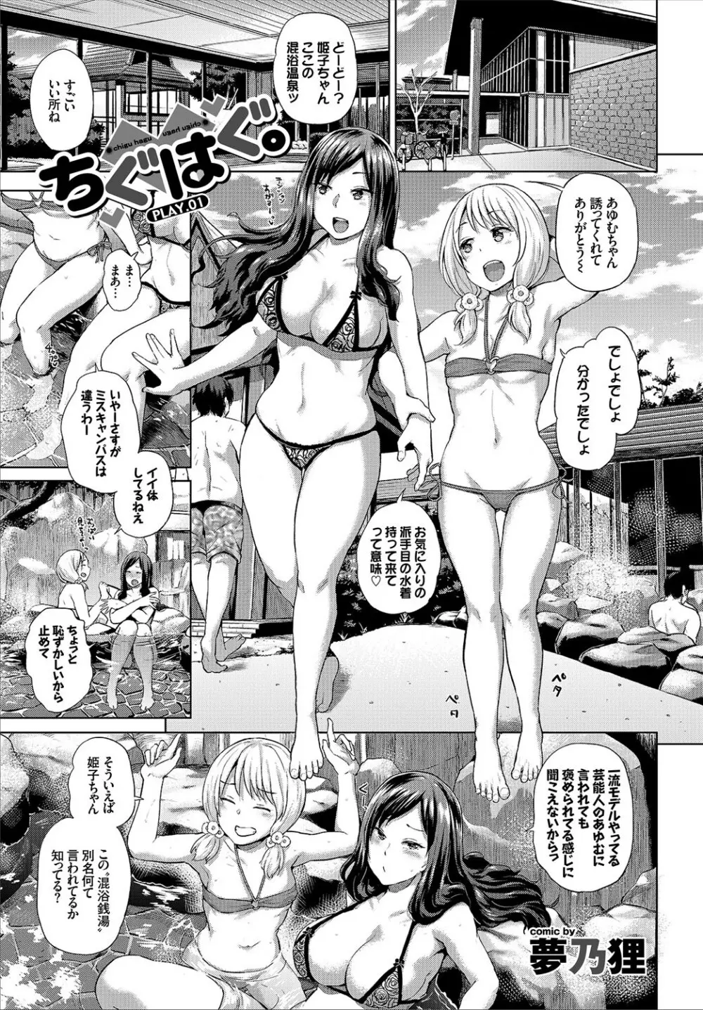 COMIC BAVEL SPECIAL COLLECTION VOL.9 Page.27