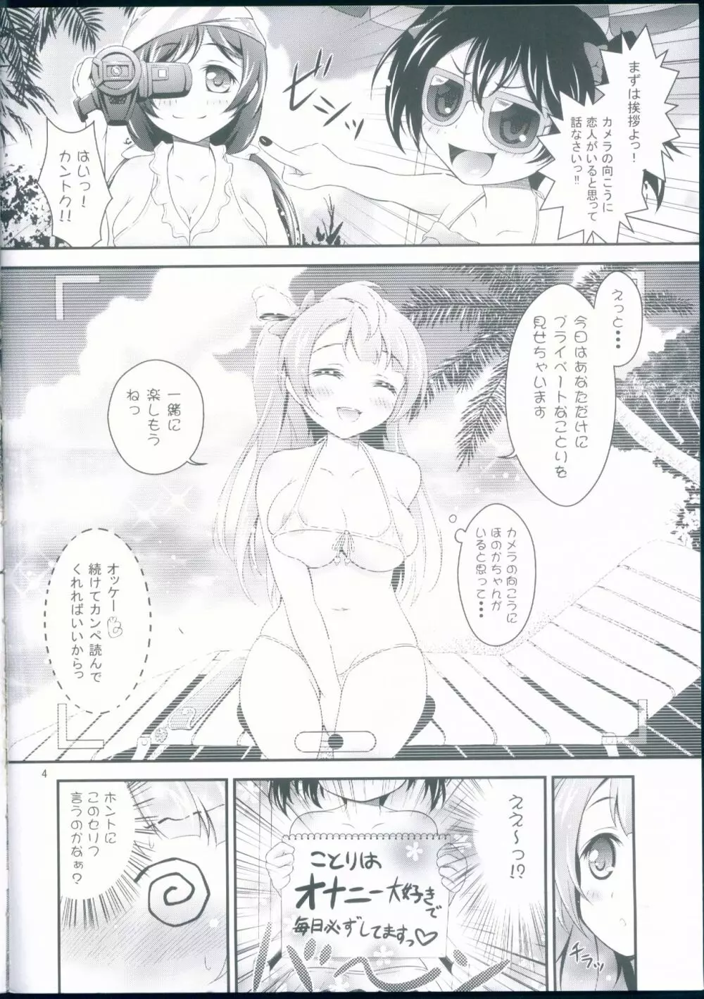 ことりのHなほん。 Page.4