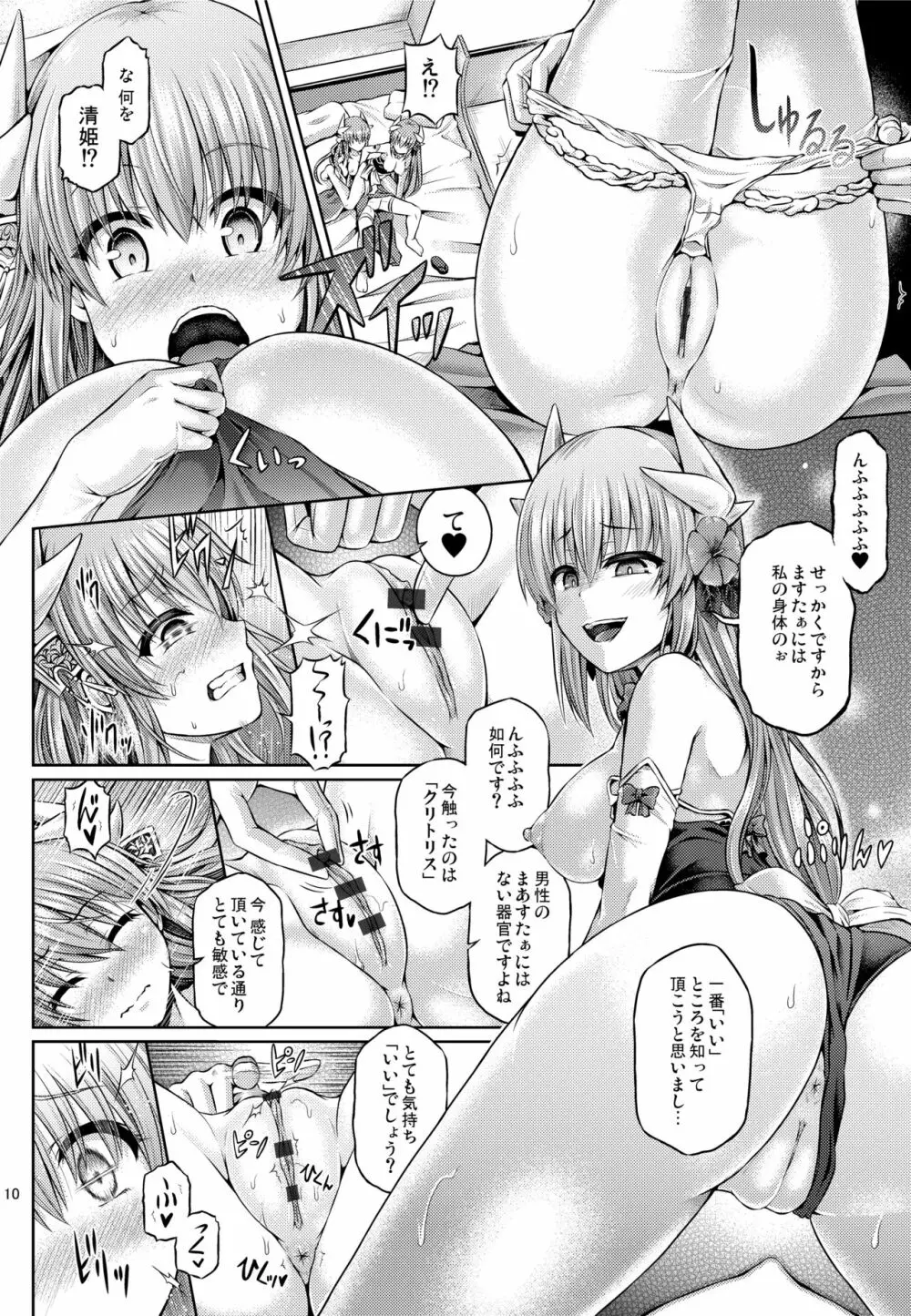 マスターが清姫に着替えたら Page.11