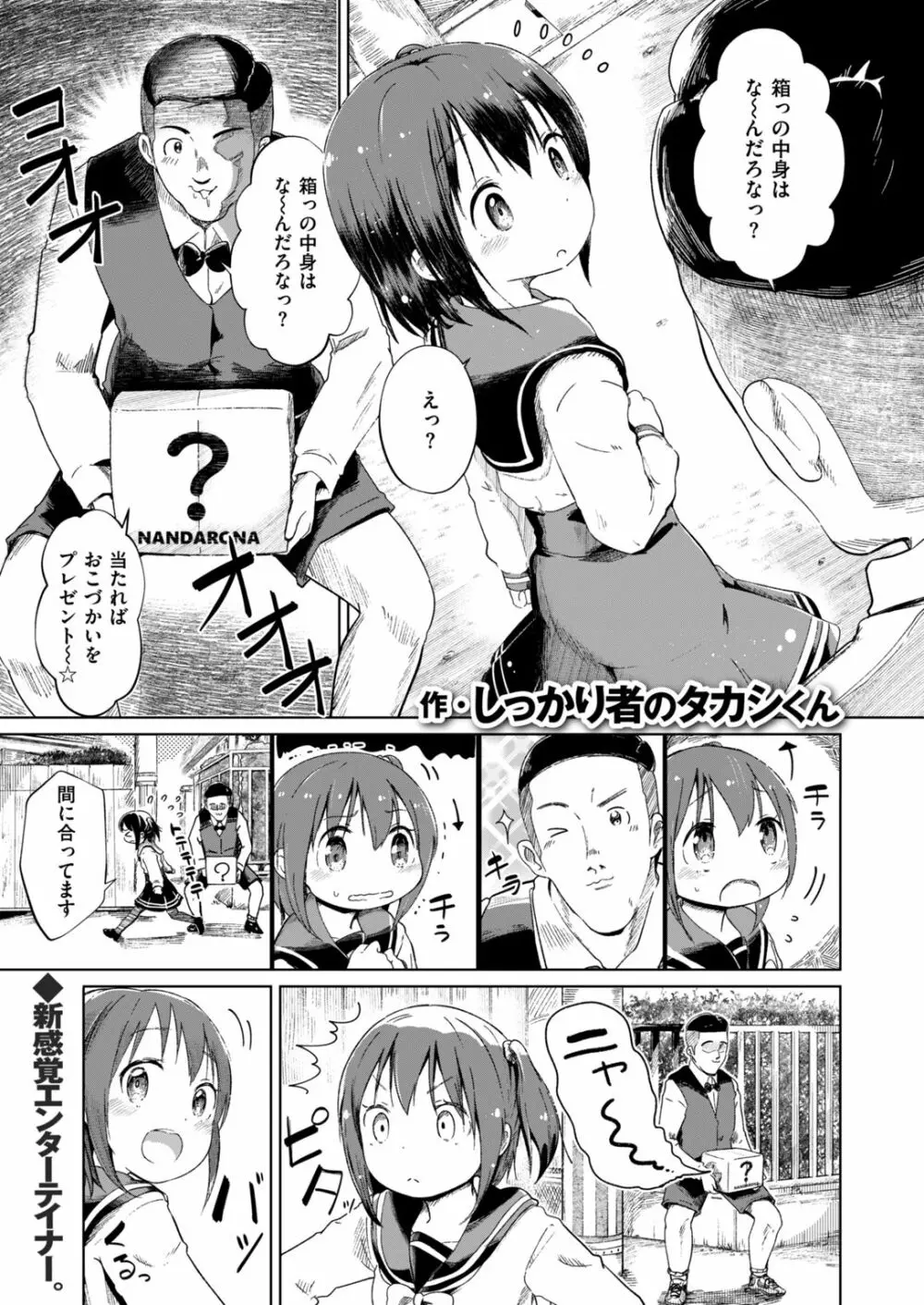 COMIC はぴにんぐ Vol.2 Page.118
