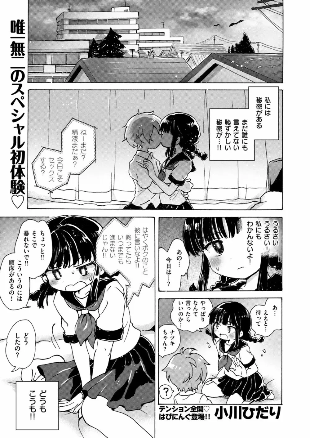 COMIC はぴにんぐ Vol.2 Page.12