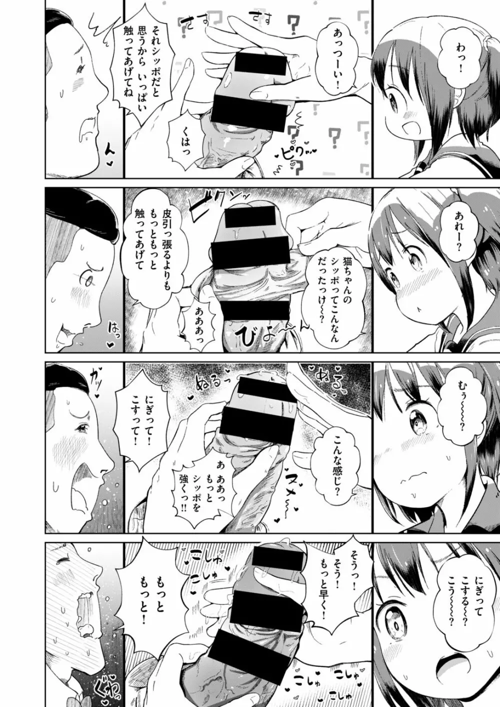 COMIC はぴにんぐ Vol.2 Page.121