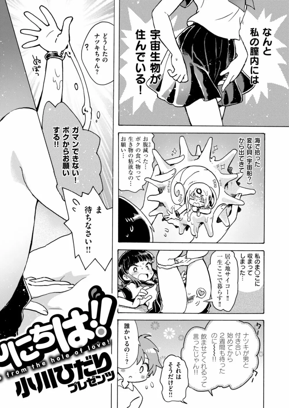 COMIC はぴにんぐ Vol.2 Page.13