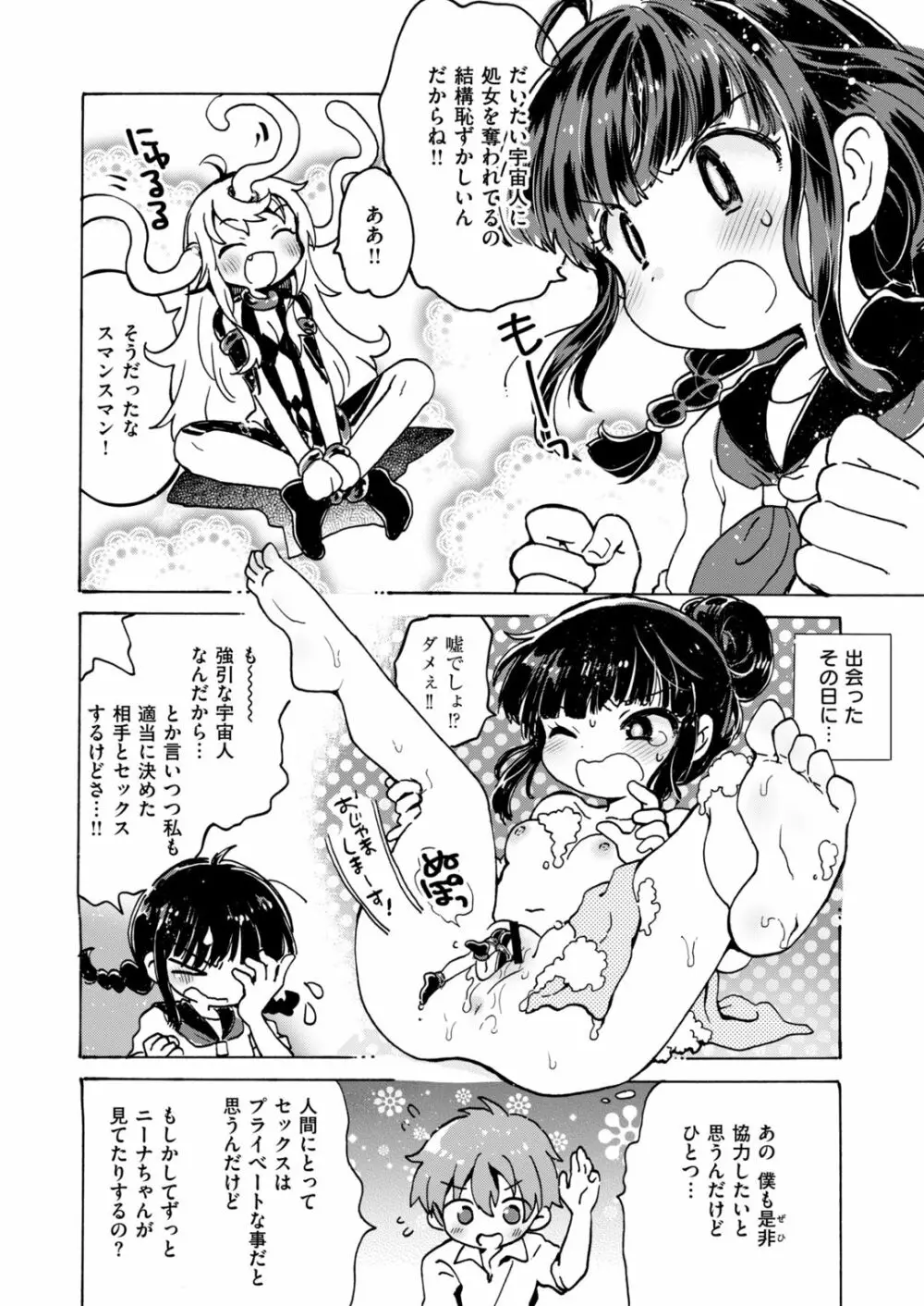COMIC はぴにんぐ Vol.2 Page.17