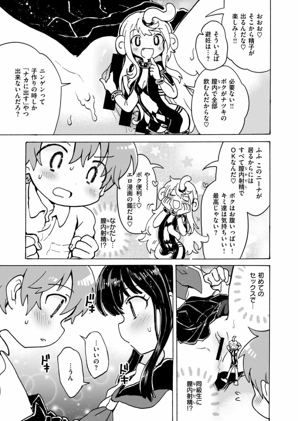 COMIC はぴにんぐ Vol.2 Page.20