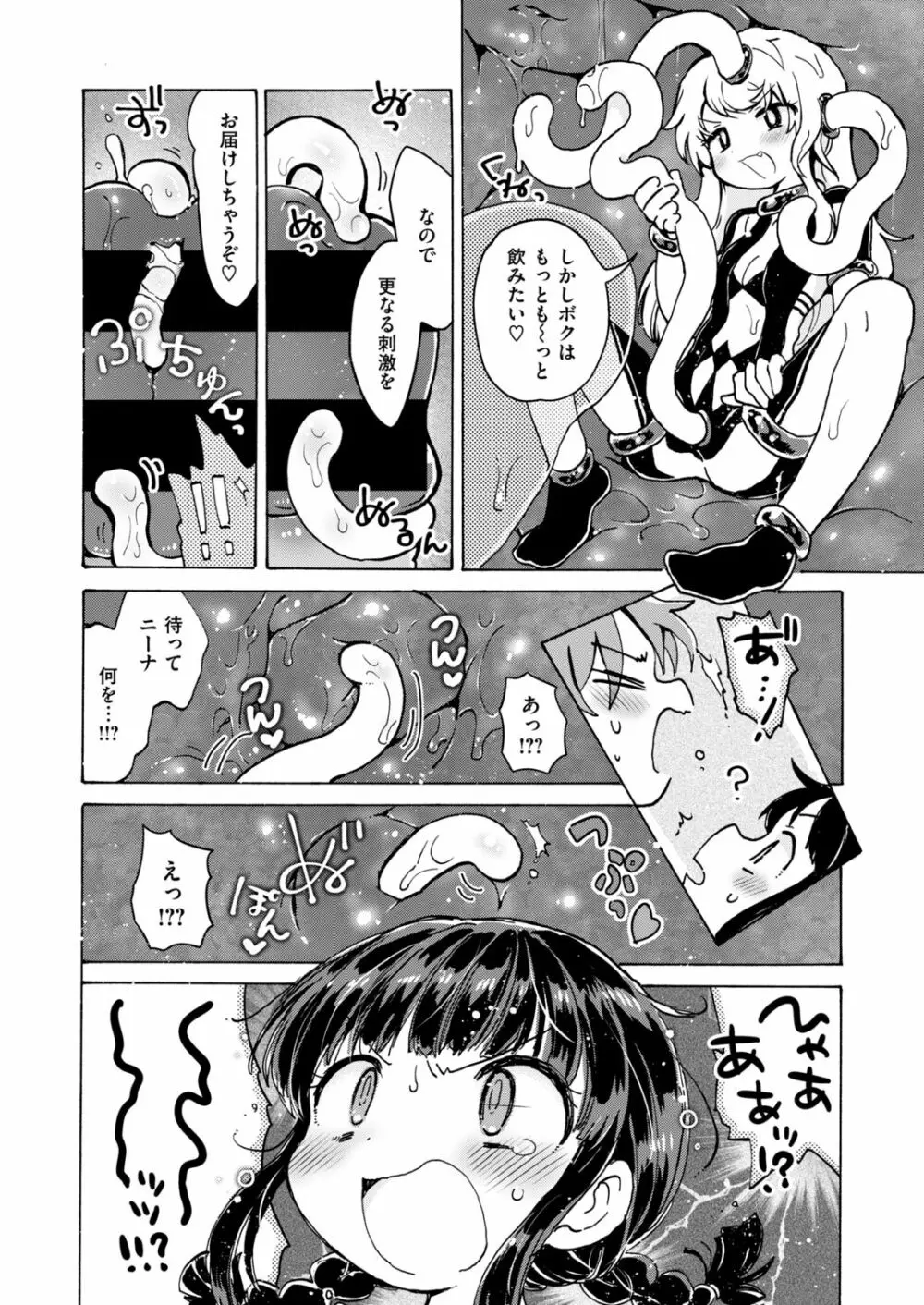 COMIC はぴにんぐ Vol.2 Page.27