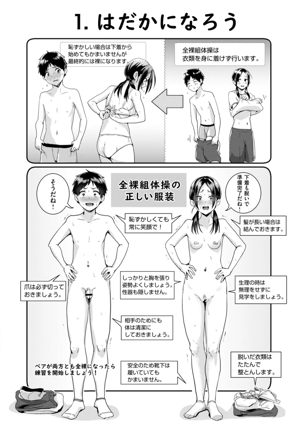 COMIC はぴにんぐ Vol.2 Page.37