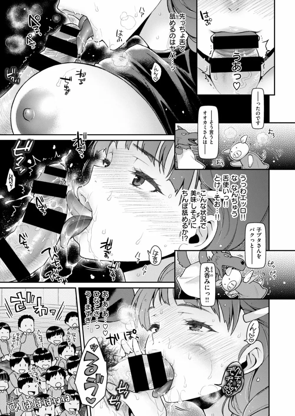 COMIC はぴにんぐ Vol.2 Page.54