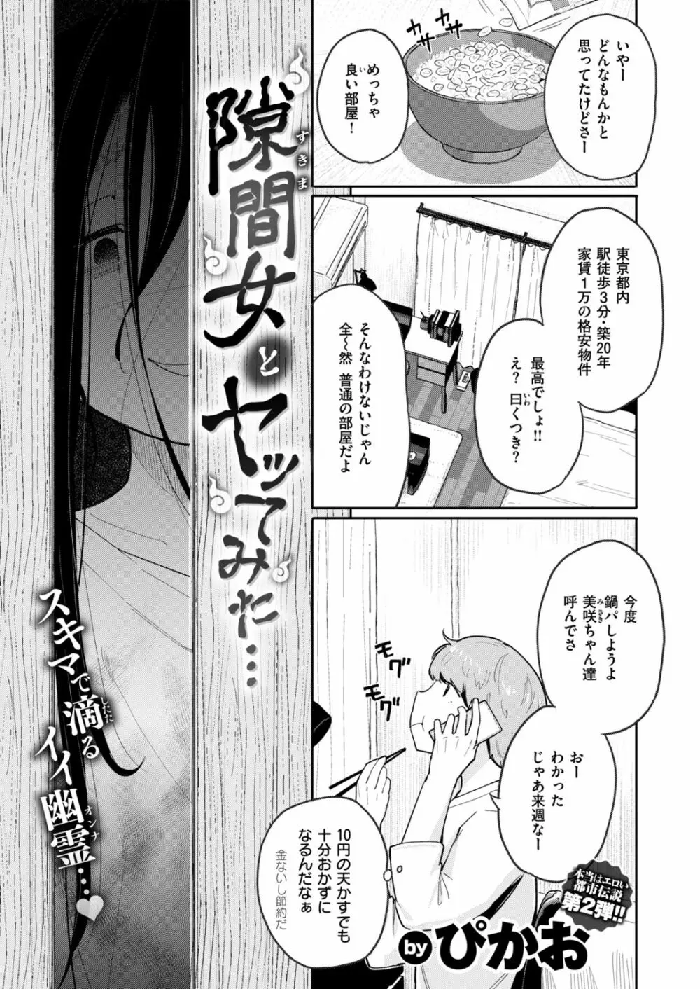 COMIC はぴにんぐ Vol.2 Page.82