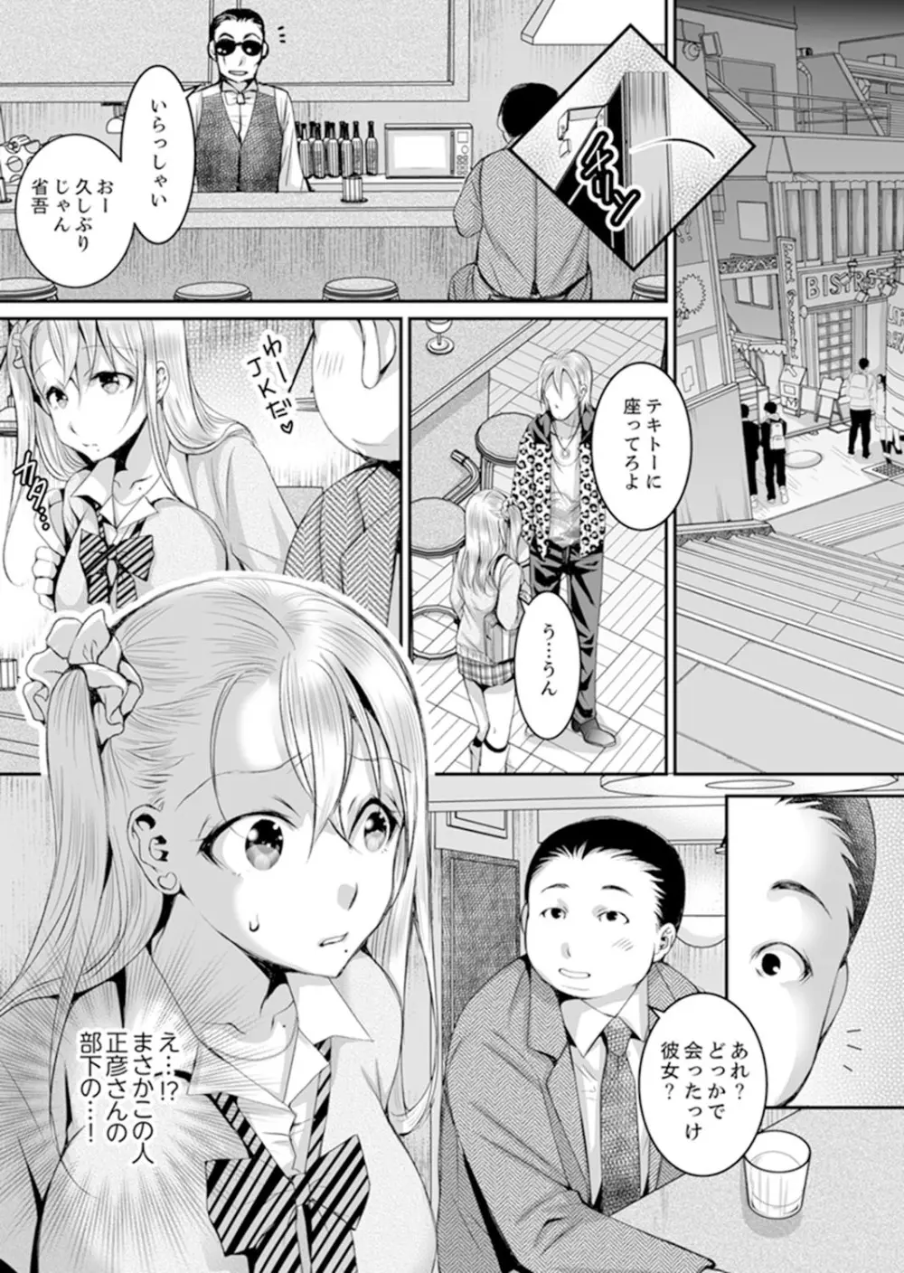 新婚妻がチャラ男の濃厚セックスで堕ちるまで【完全版】1 Page.102