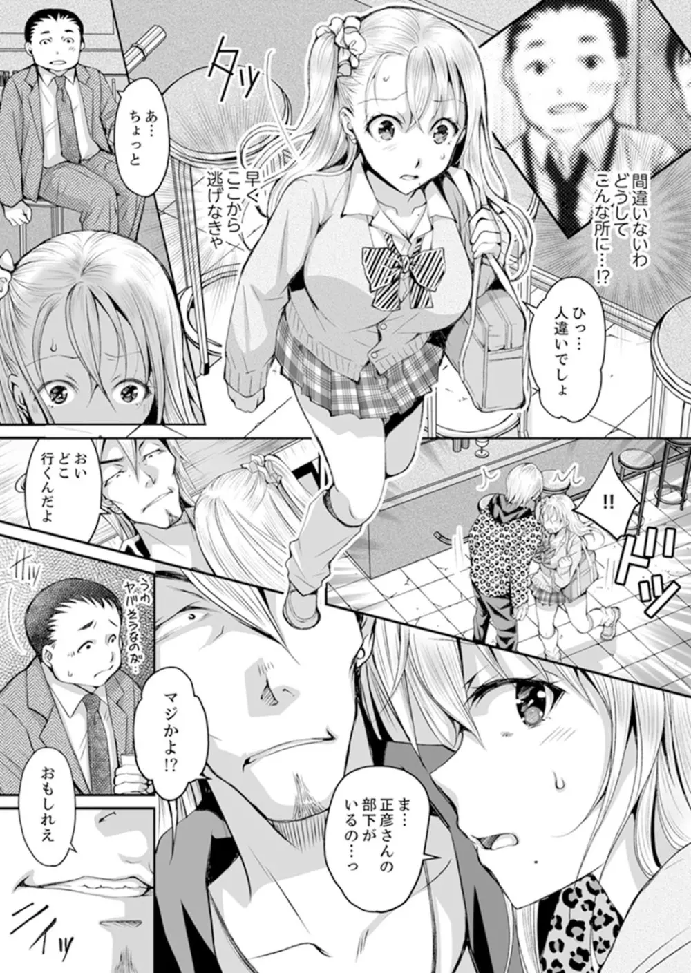 新婚妻がチャラ男の濃厚セックスで堕ちるまで【完全版】1 Page.103