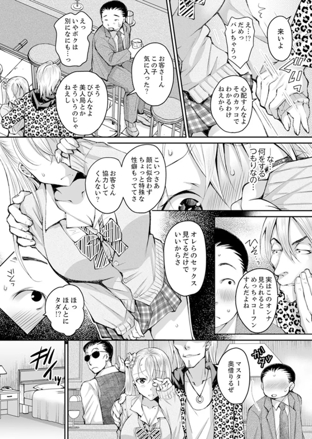 新婚妻がチャラ男の濃厚セックスで堕ちるまで【完全版】1 Page.104