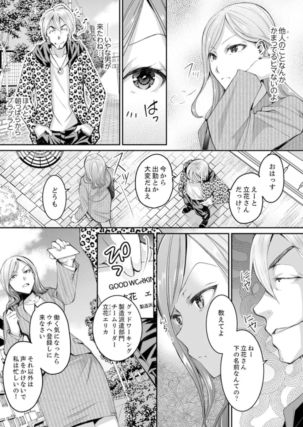 新婚妻がチャラ男の濃厚セックスで堕ちるまで【完全版】1 Page.121