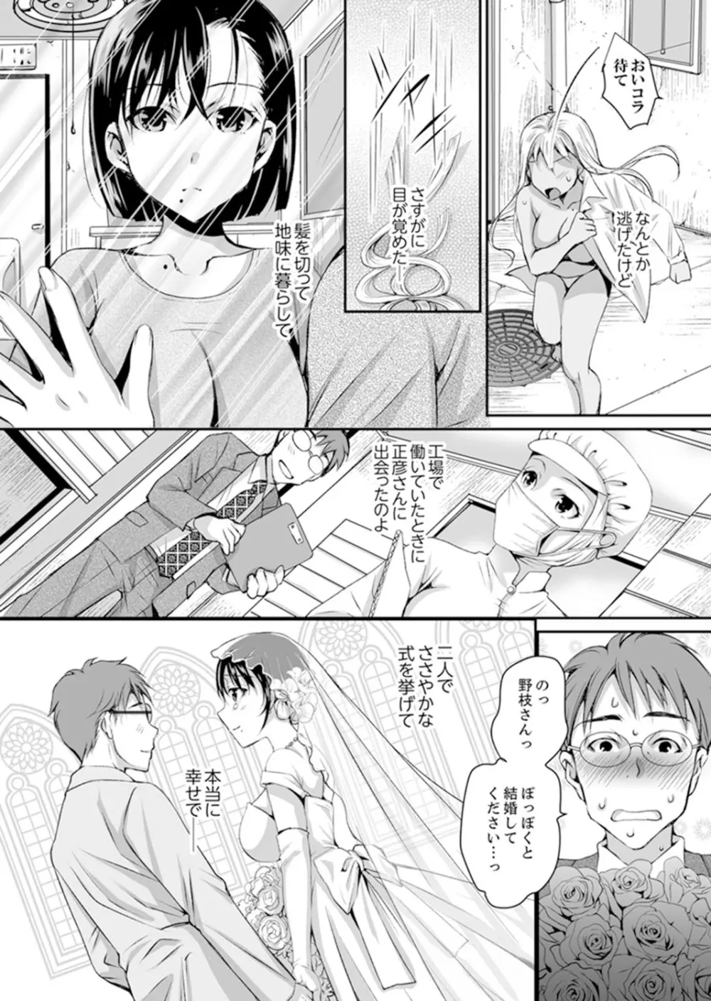 新婚妻がチャラ男の濃厚セックスで堕ちるまで【完全版】1 Page.17