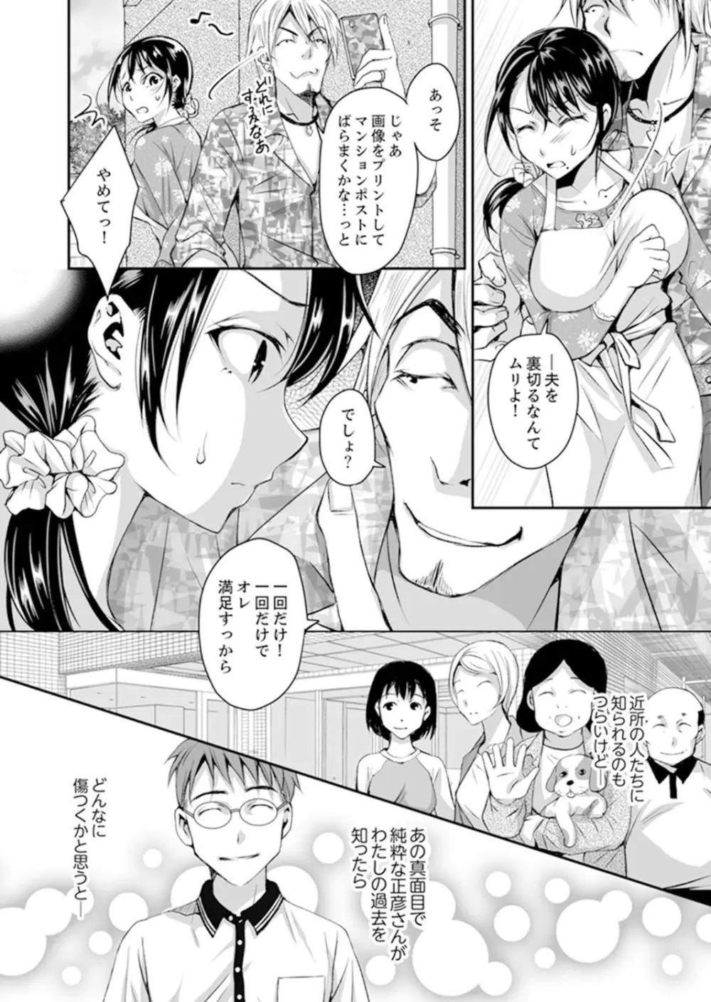 新婚妻がチャラ男の濃厚セックスで堕ちるまで【完全版】1 Page.20