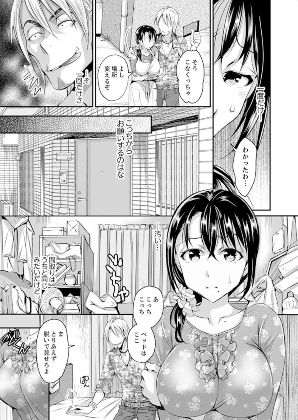 新婚妻がチャラ男の濃厚セックスで堕ちるまで【完全版】1 Page.21