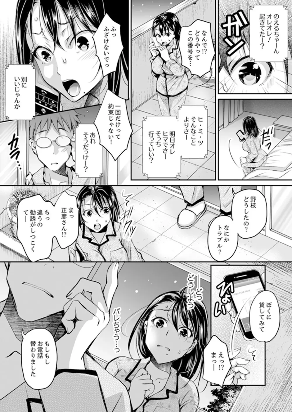 新婚妻がチャラ男の濃厚セックスで堕ちるまで【完全版】1 Page.32