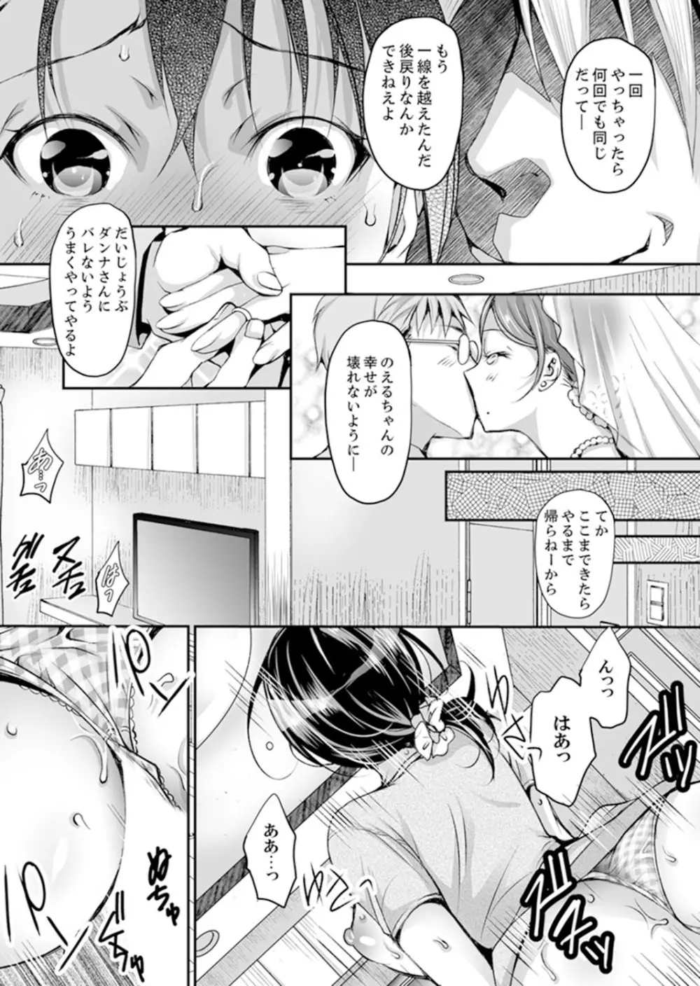 新婚妻がチャラ男の濃厚セックスで堕ちるまで【完全版】1 Page.39