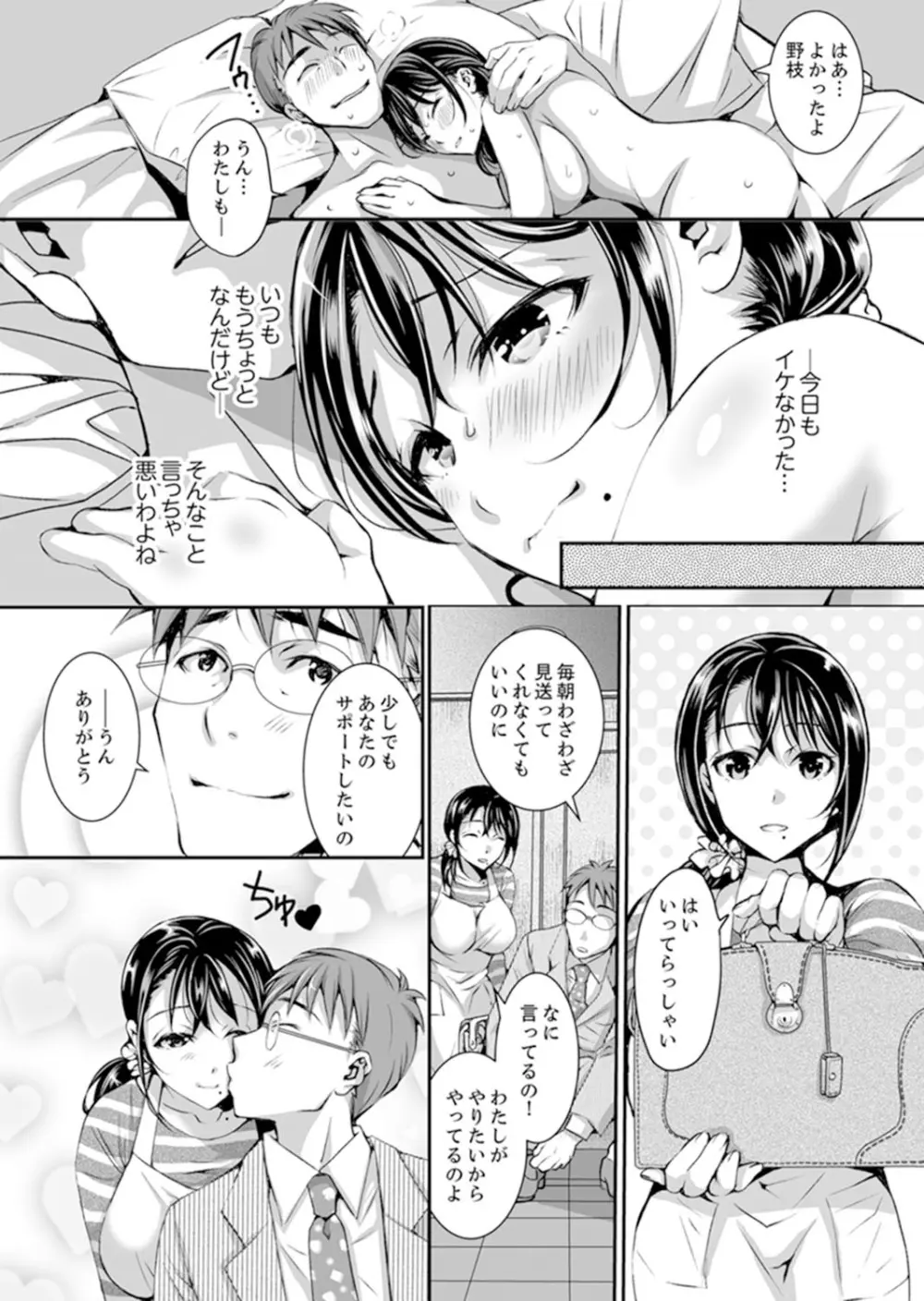 新婚妻がチャラ男の濃厚セックスで堕ちるまで【完全版】1 Page.4